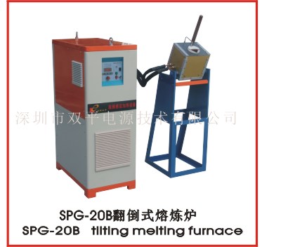 SPG-20 多用途熔炼机
