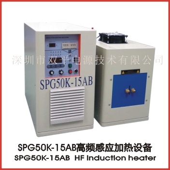 SPG50K-15AB induction heater